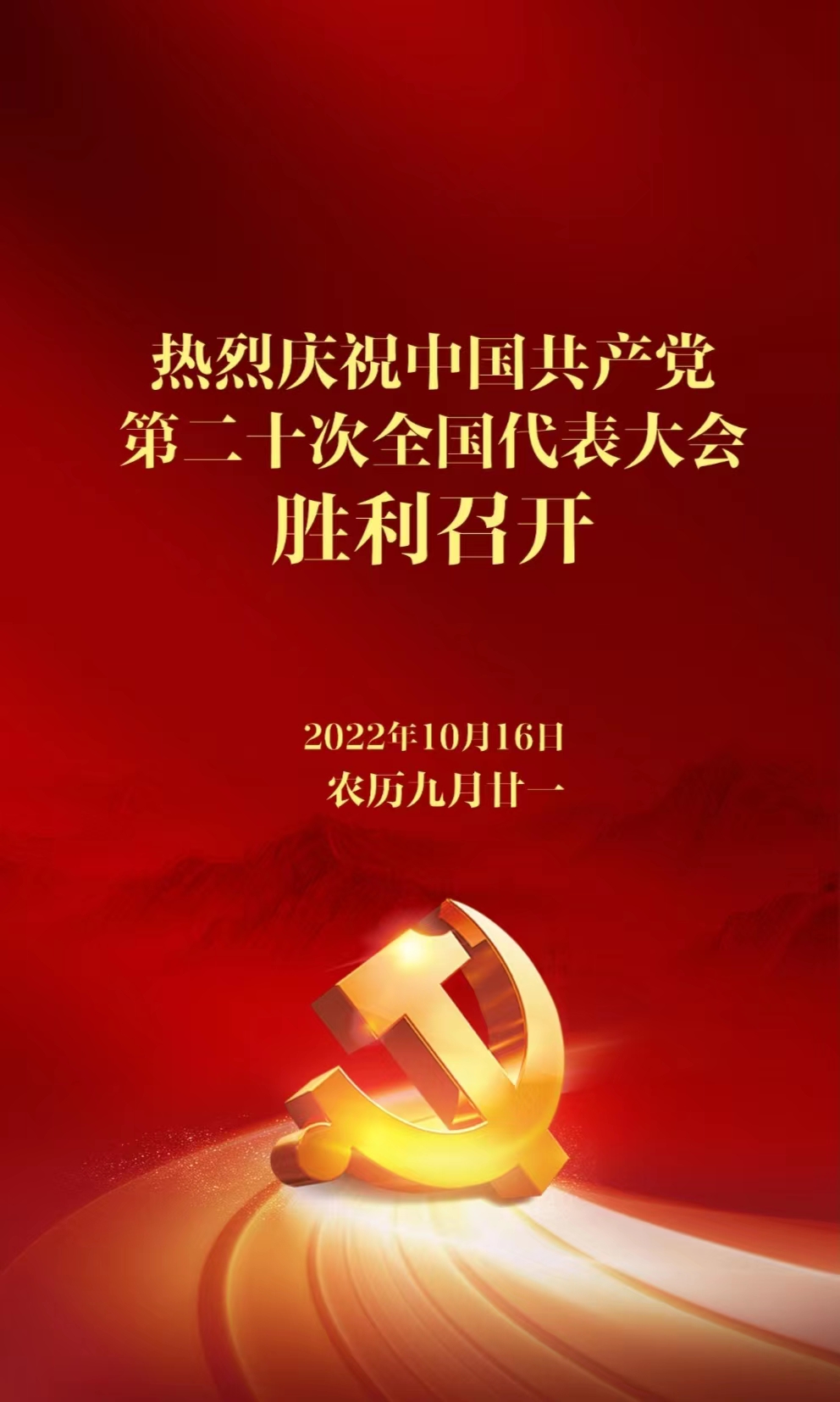 奋力开创中国特色社会主义新局面（社论） ——热烈祝贺中国